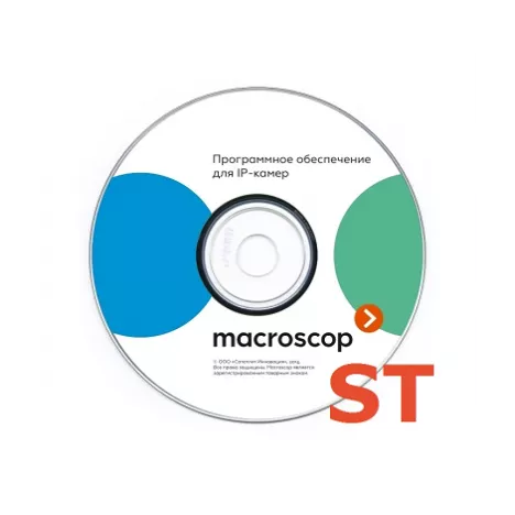 Программное обеспечение MACROSCOP ST x64, лицензия на работу с 1-й IP камерой